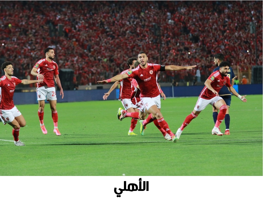 وسط تهديد هجومي كبير سجل النادي الأهلي بهدف عكسي امام الترجي بعد مرور 15 دقيقة