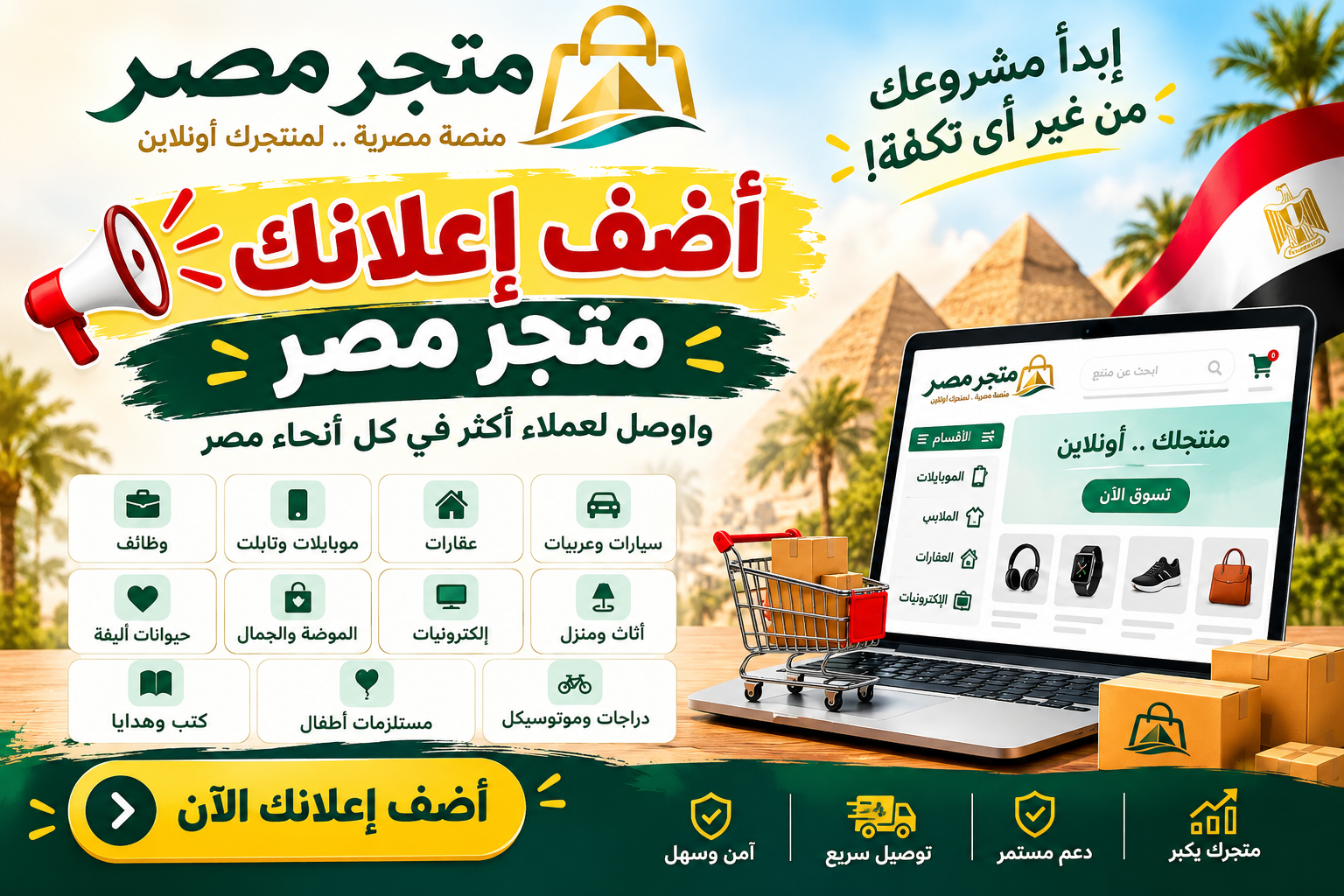 متجر مصر
