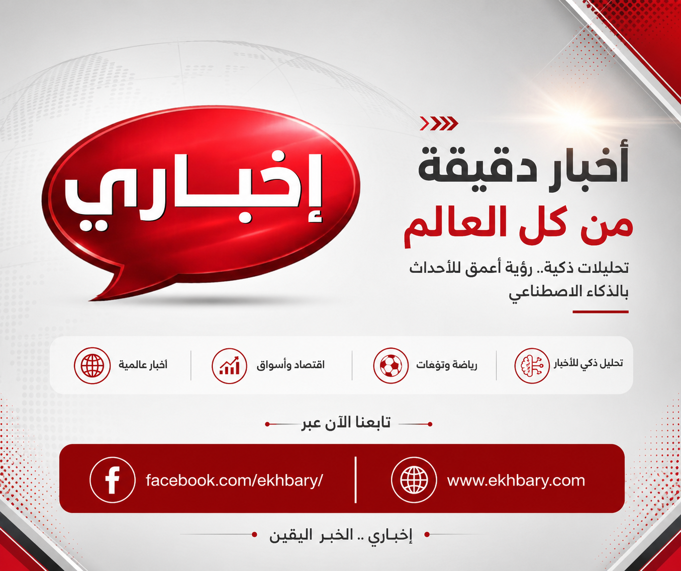 إخباري
