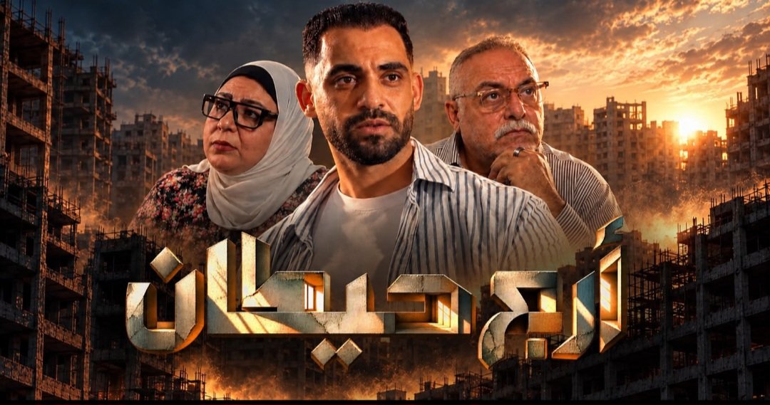 حسام أبو المجد يطرح «أربع حيطان» ويناقش أزمة السكن والشباب