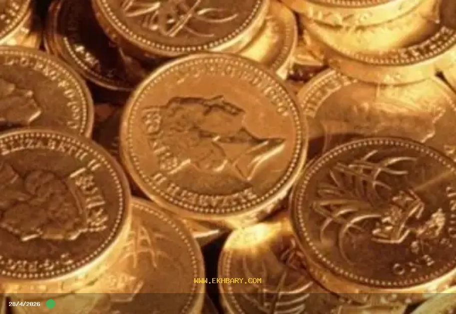 سعر الجنيه الذهب اليوم في مصر، اعرف تطورات حركة "الاستثمار الآمن"