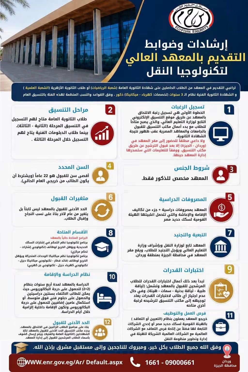 فرص واعدة بمعهد وزارة النقل