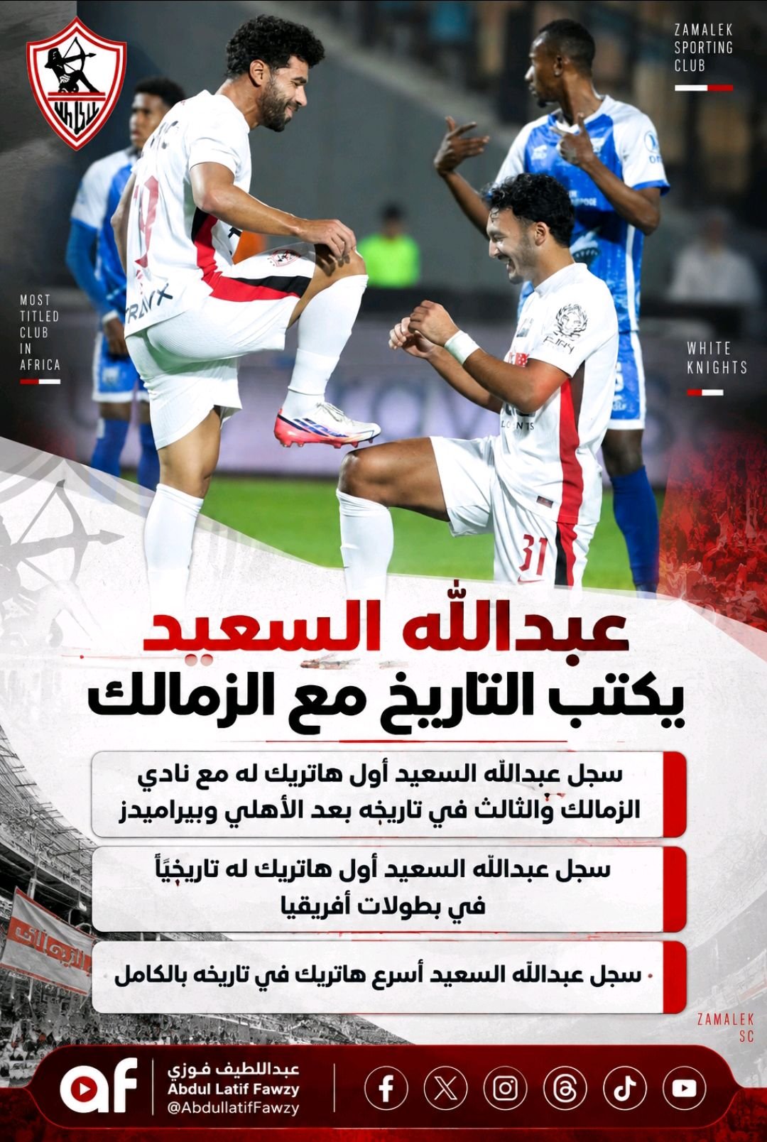 عبد الله السعيد لؤلؤ ابيض