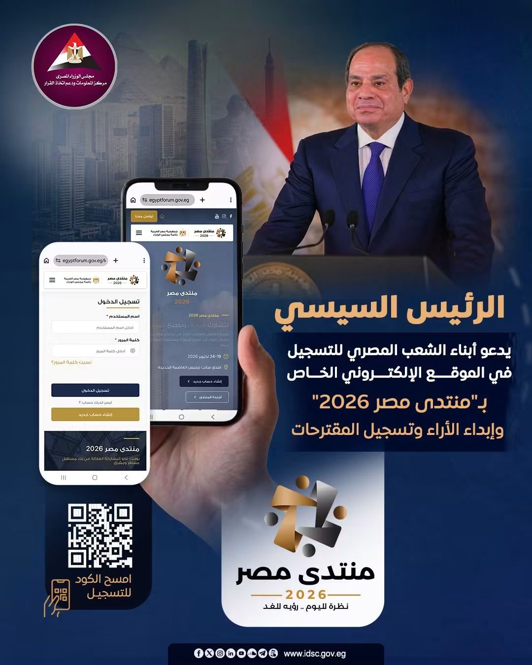 منتدي مصر ٢٠٢٦ يعلن فتح باب التسجيل