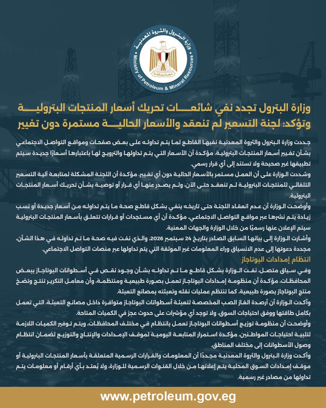 البترول تنفي تحريك اسعار البنزين