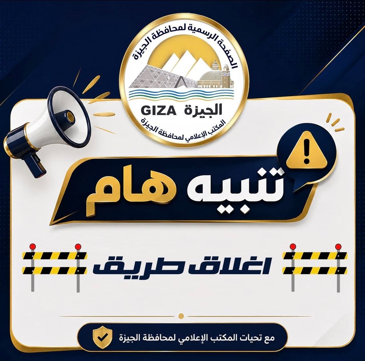 غلق محور ٢٦ يوليو في الجيزة