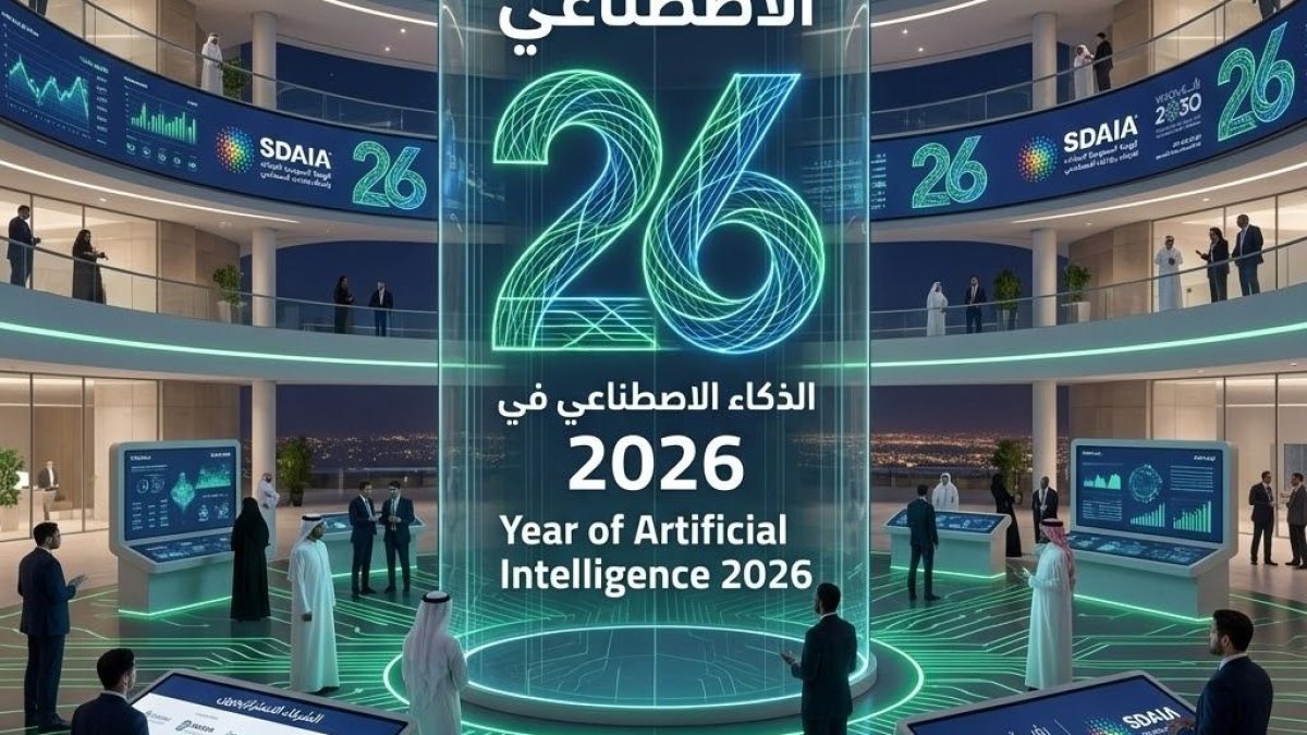 سدايا تطلق إطارًا وطنيًا لإدارة مخاطر الذكاء الاصطناعي في السعودية