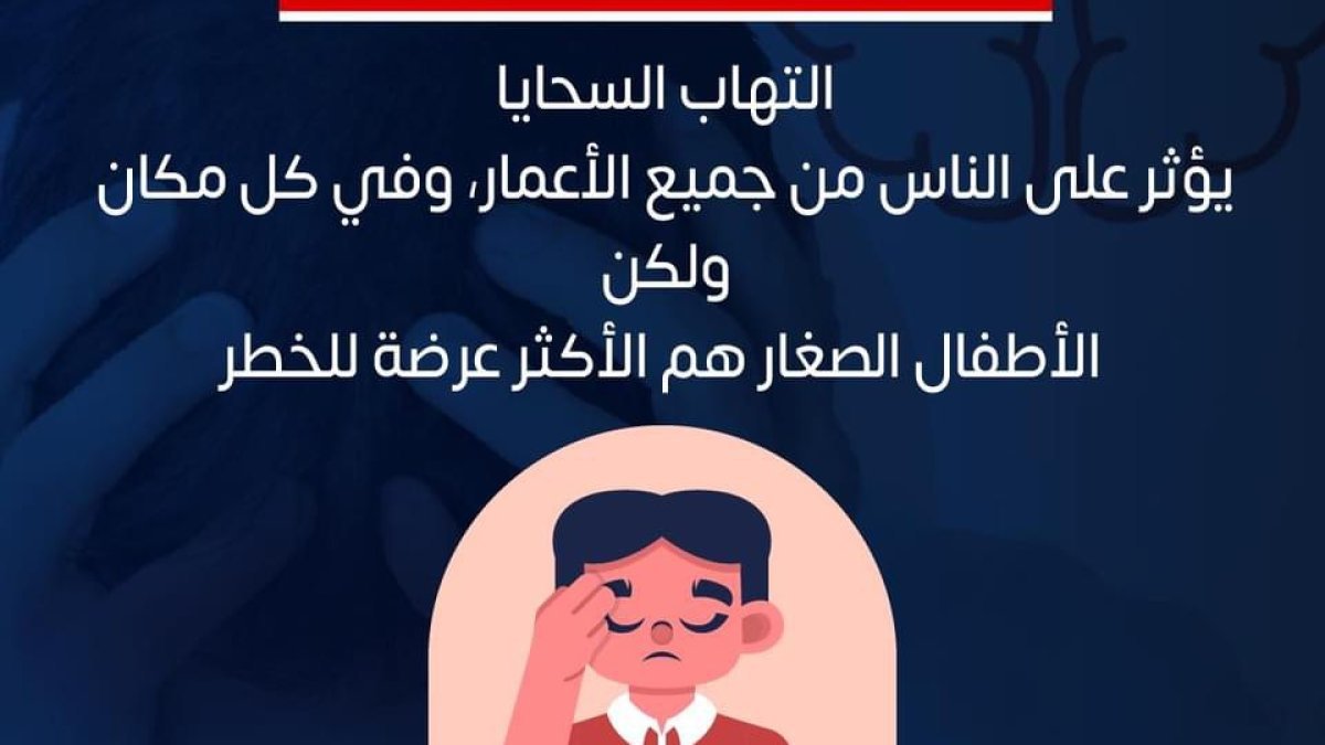 خبراء بريطانيون يوصون بتطعيم مجاني ضد التهاب السحايا للمراهقين