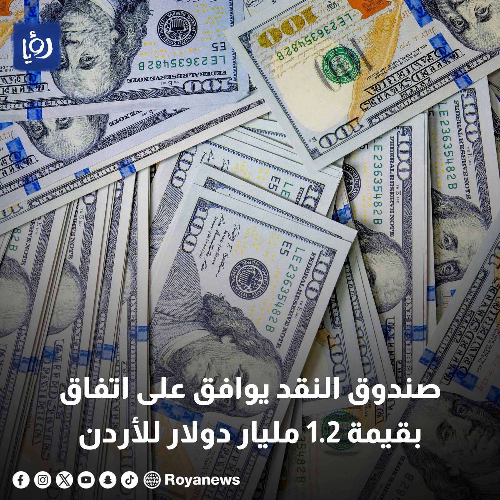 صندوق النقد يقر صرف 1.8 مليار دولار لمصر
