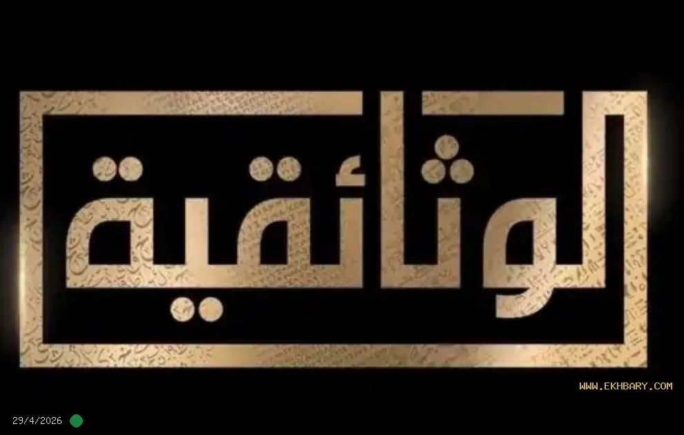 الإنتاج الوثائقي بالمتحدة للخدمات الإعلامية يشارك في جوائز مهرجان الإسماعيلية