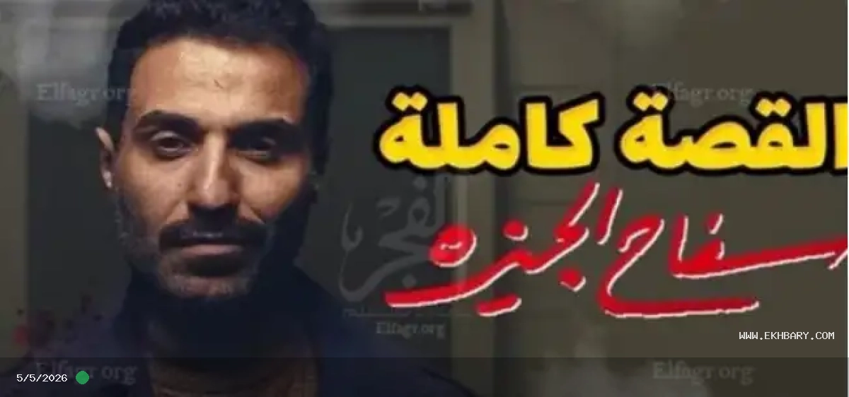 مسلسل سفاح الجيزة  تحميل بجودة HD..