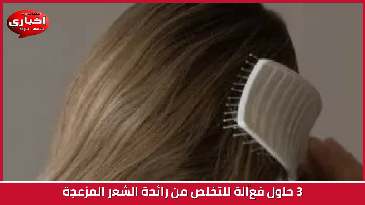 3 حلول فعّالة للتخلص من رائحة الشعر المزعجة