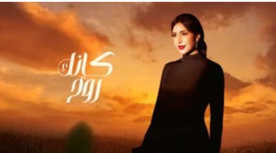 جنات تعود من جديد بأغنية بعنوان "كأنك روح"