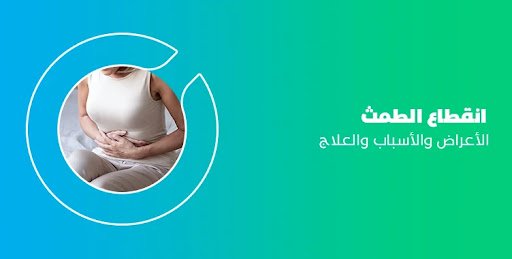أطعمة تجنبيها لتقليل أعراض انقطاع الطمث