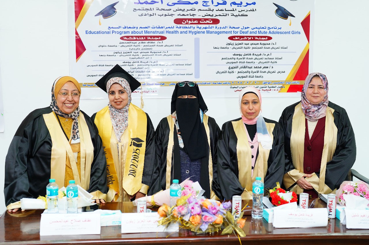 مناقشة رسالة دكتوراة حول صحة الدورة الشهرية للمراهقات الصم وضعاف السمع