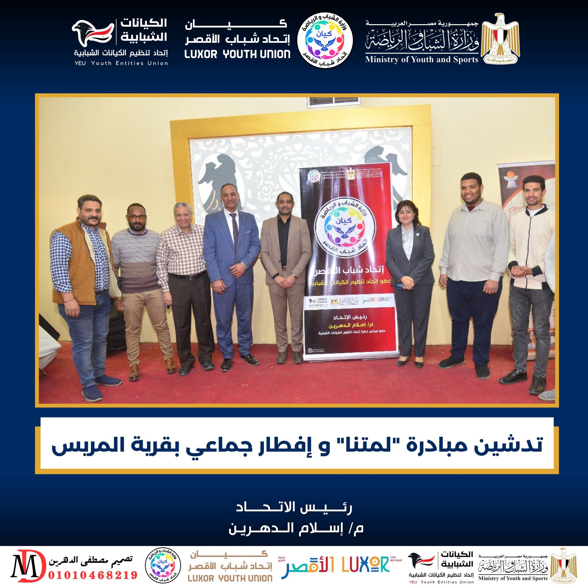 تدشين مبادرة "لمتنا" وإفطار جماعي بقرية المريس – الأقصر