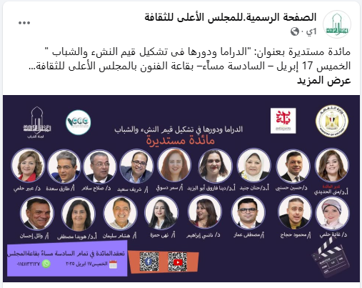مائدة مستديرة بعنوان: "الدراما ودورها فى تشكيل قيم النشء والشباب  "