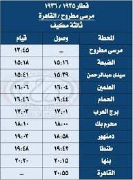 قطار درجة ثالثة مكيف لخدمة المسافرين لمرسي مطروح