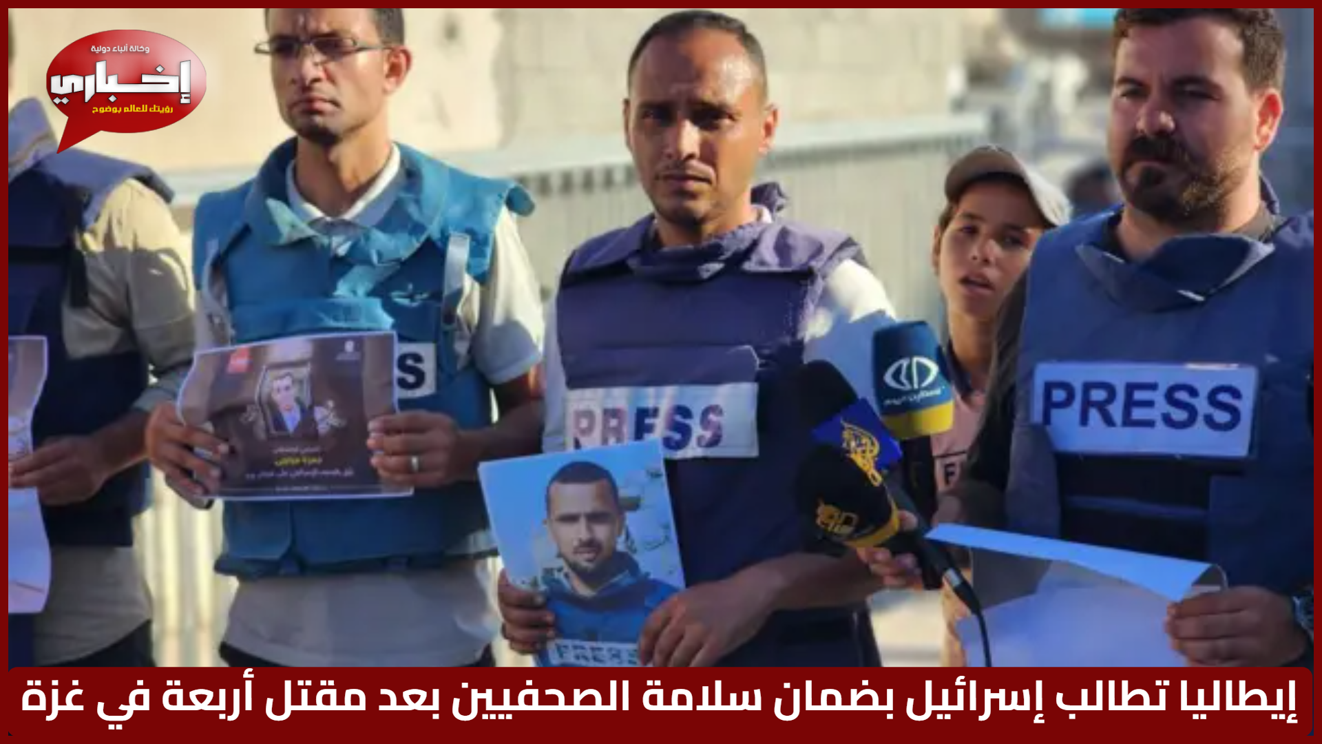 وزير الخارجية الإيطالى: على إسرائيل أن تضمن سلامة الصحفيين فى غزة