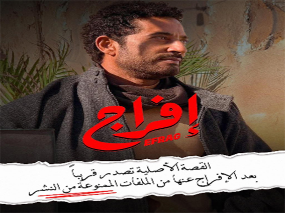 عمرو سعد .. شخصية عباس الريس أقدمها في دراما شعبية اجتماعية