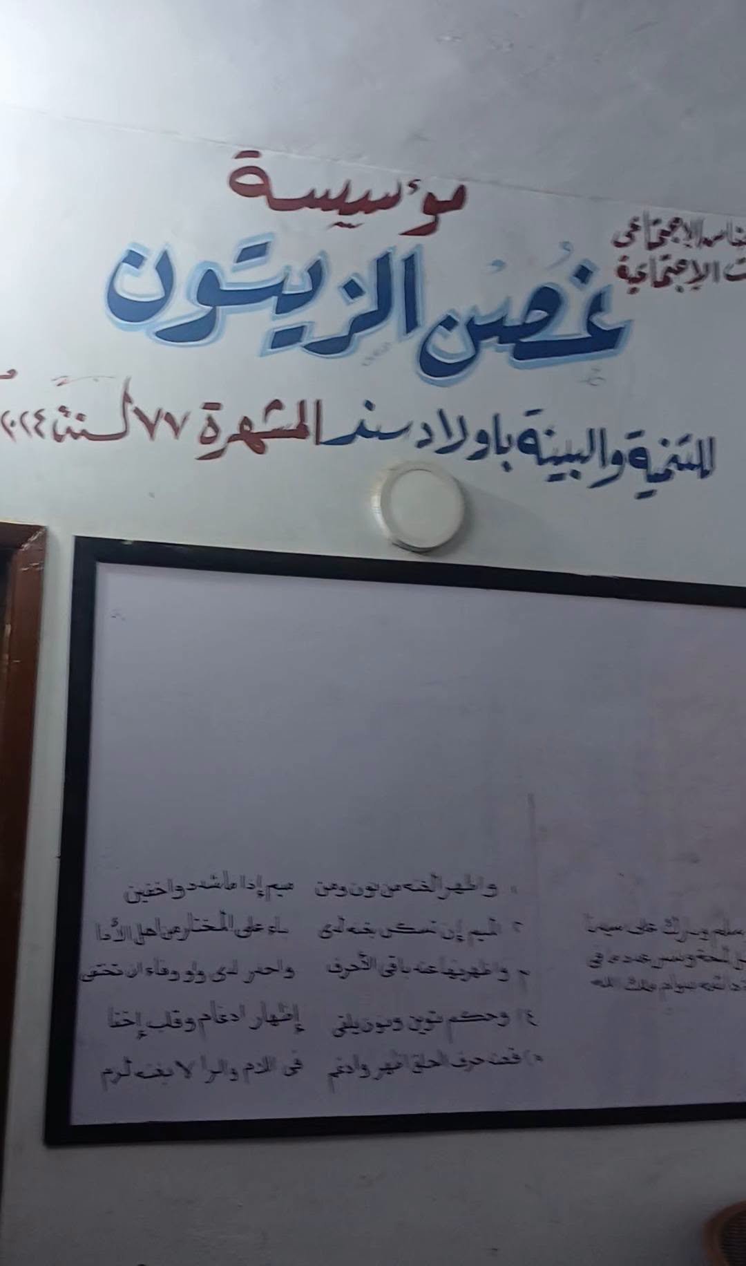غصن الزيتون  بأولاد سند.. صرح خيري وتعليمي وثقافي يزرع العلم والمعرفة ويفتح أبواب التمكين لأبناء المجتمع