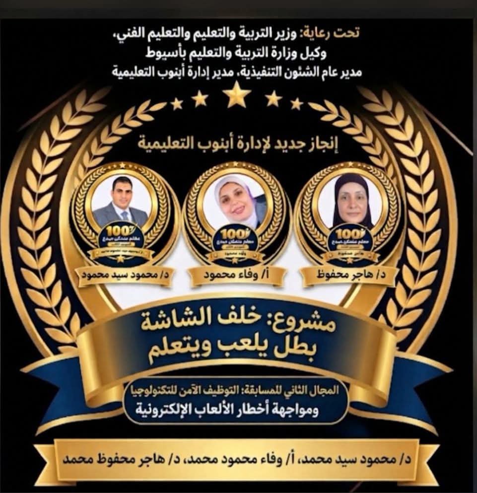 سفراء إدارة أبنوب التعليمية أوائل الجمهورية