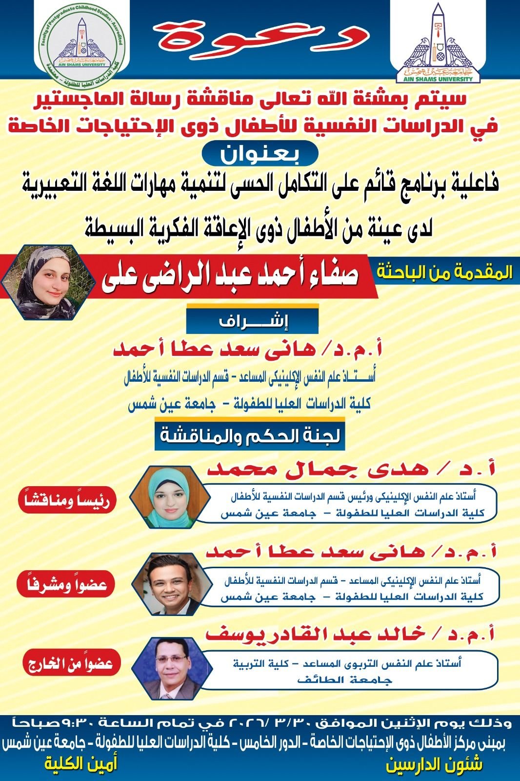 تهنئة للدكتور احمد عبدالراضى و نجلته