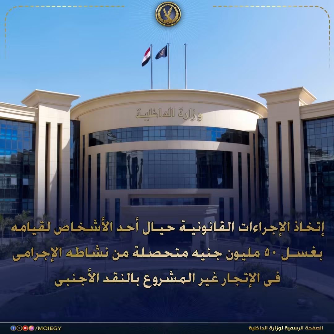 الداخلية تلقي القبض علي متهم بغسيل الأموال