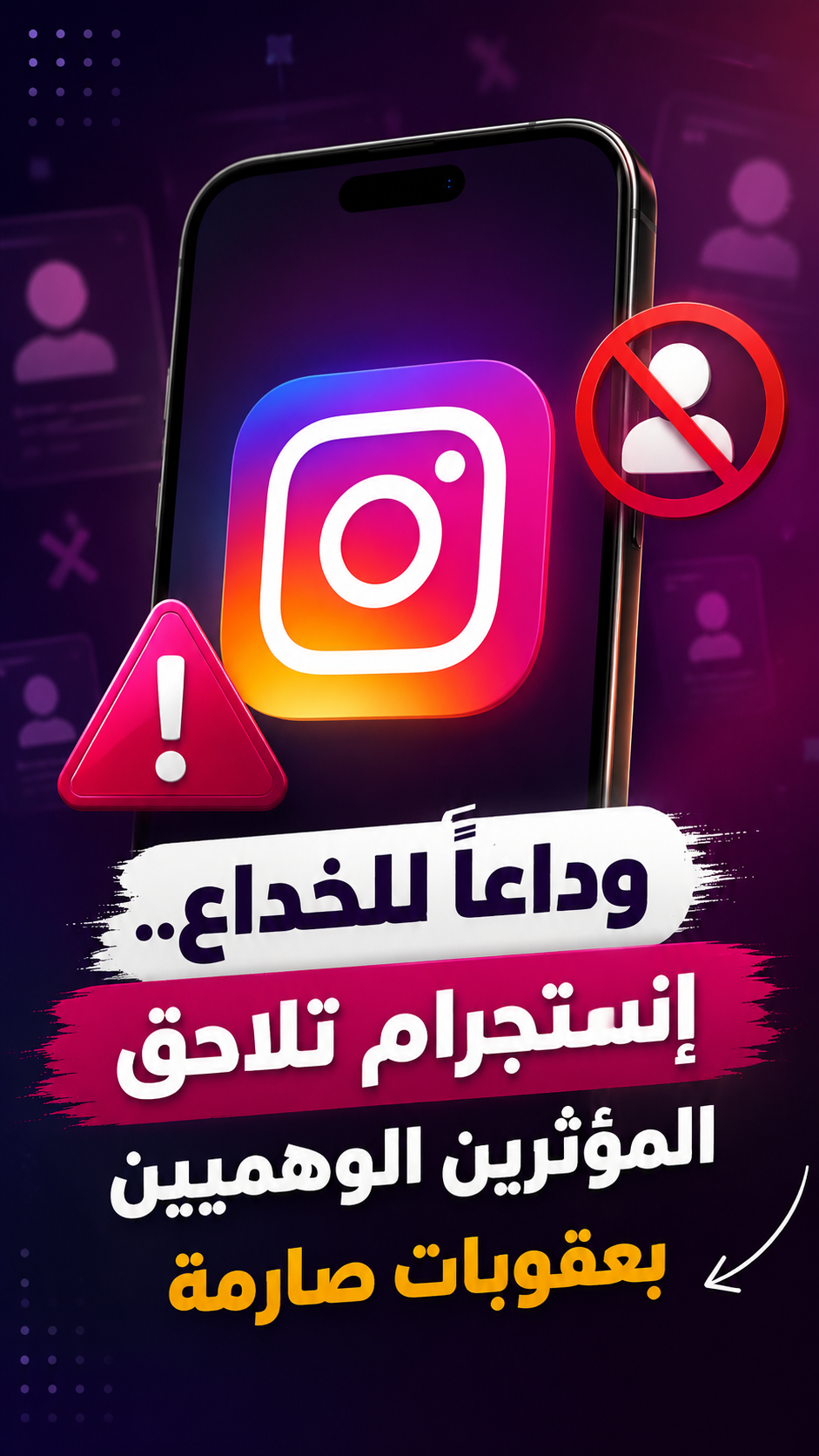 احذروا الشخصيات الوهمية.. إنستجرام تفرض شروطاً جديدة للشفافية