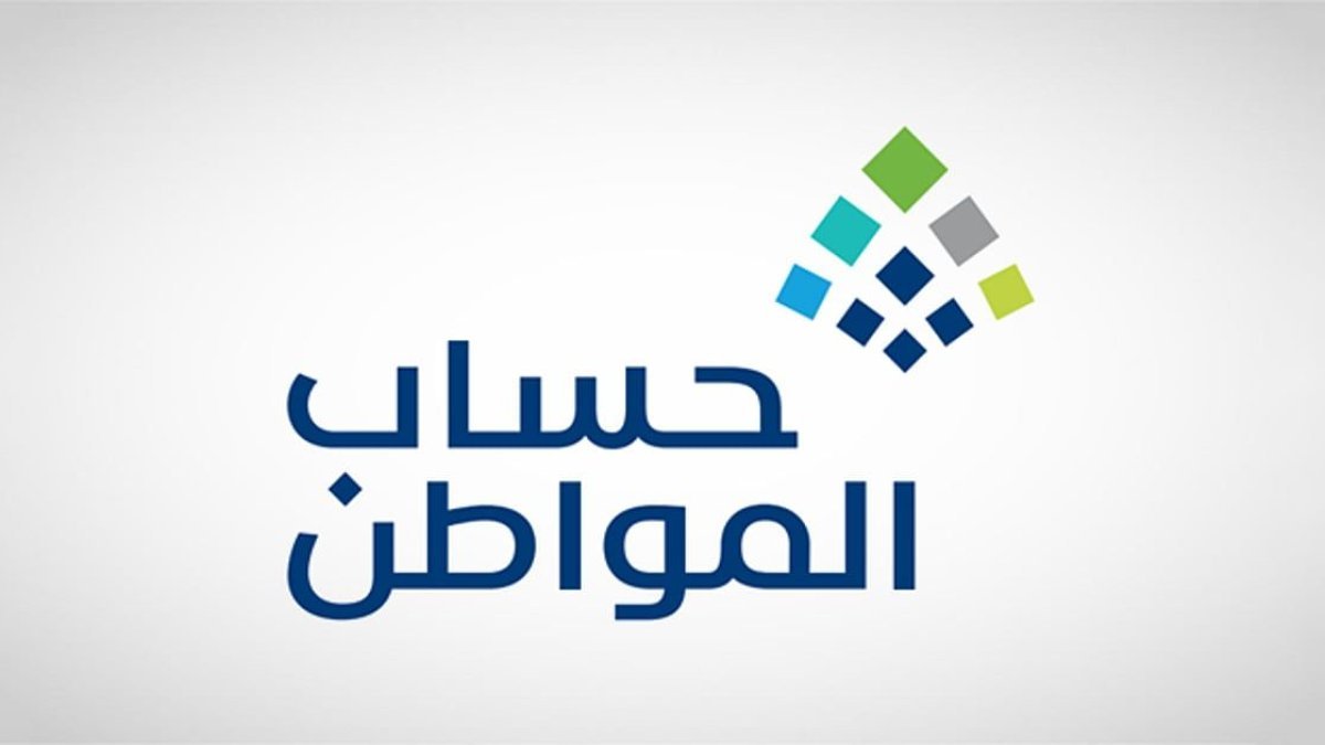 حساب المواطن يحدد شروطًا حاسمة لقبول الآيبان البنكي ويكشف موعد صرف الدفعة 106