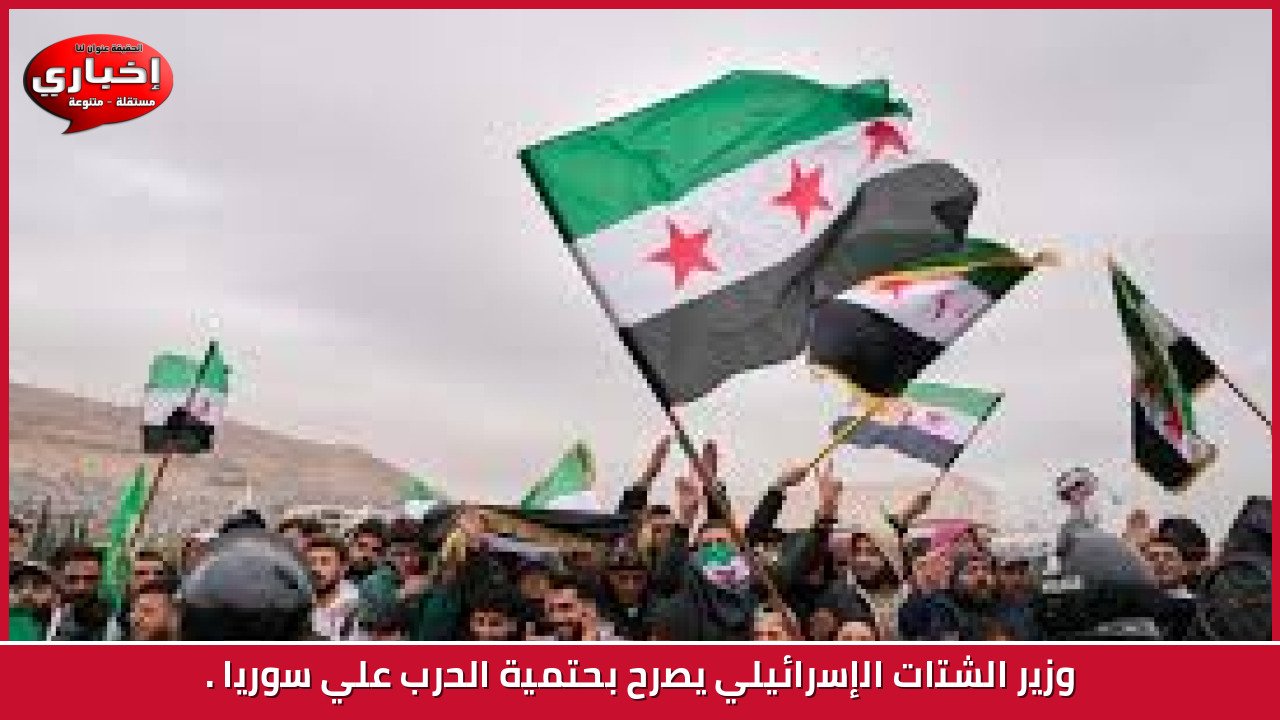 وزير الشتات الإسرائيلي يصرح بحتمية الحرب علي سوريا .