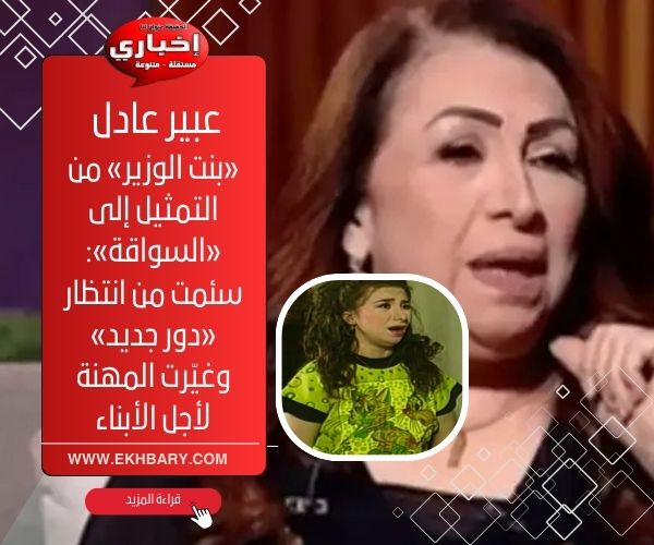 الفنانة عبير عادل