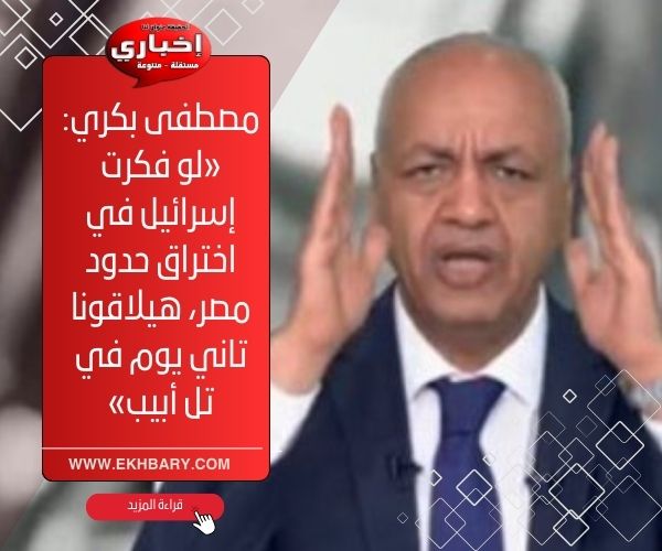 الإعلامي والنائب مصطفى بكري