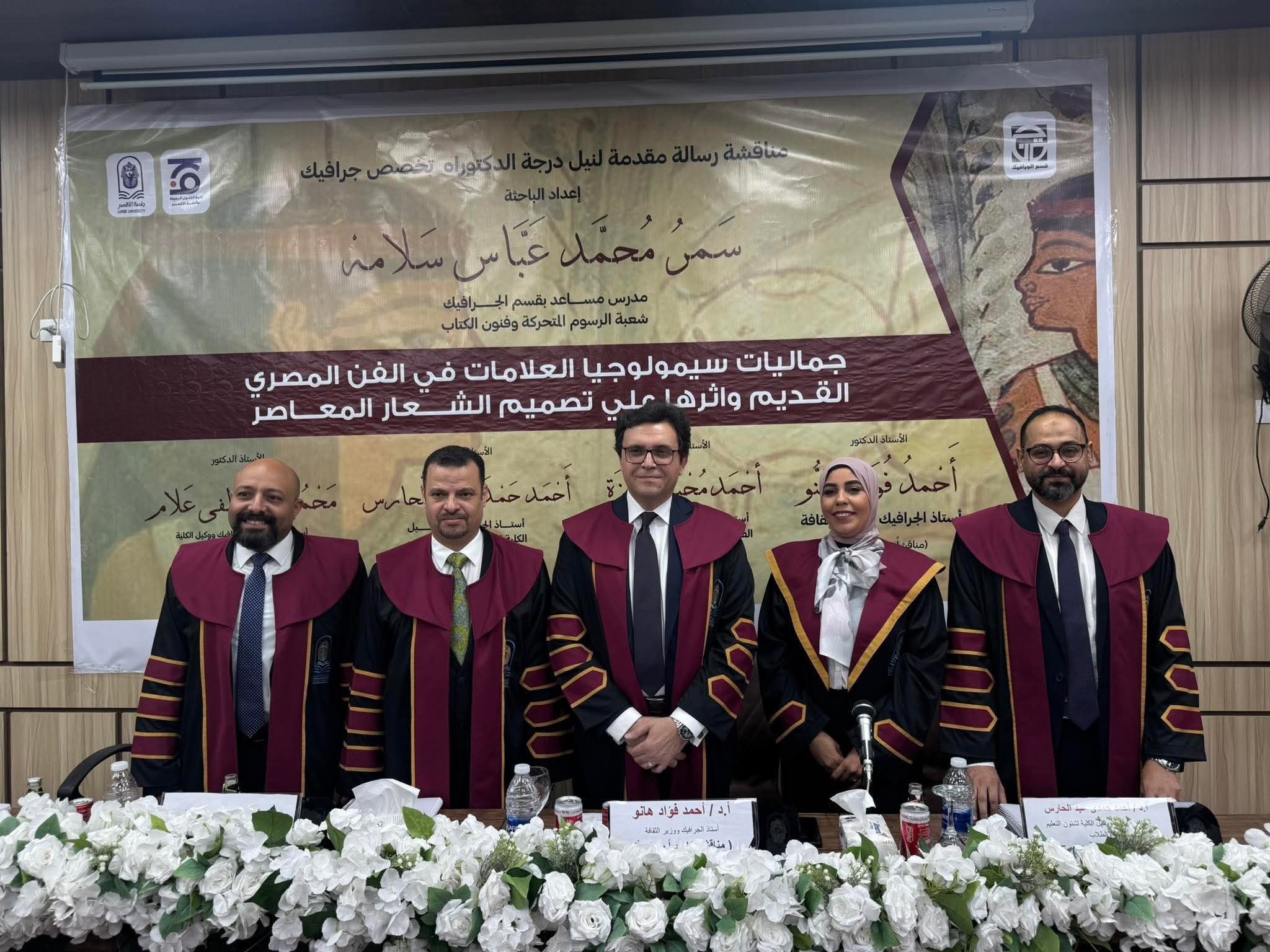 بحضور وزير الثقافة الباحثة سمر محمد عباس تحصل على درجة الدكتوراه