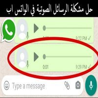 واتساب يطلق ميزة جديدة.. لست مضطرا لسماع الرسائل الصوتية