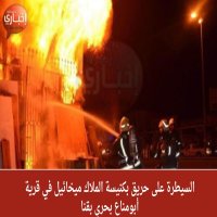 السيطرة على حريق محدود داخل كنيسة بقرية فى قنا