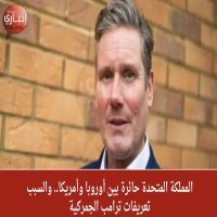المملكة المتحدة حائرة بين أوروبا وأمريكا.. والسبب تعريفات ترامب الجمركية