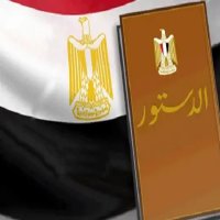  تعديلات الدستور المصري عبر الزمن وتغيراته 
