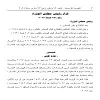 رسميا أجازة عيد الفطر المبارك 
