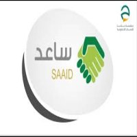 برنامج "ساعد" يفتح أبوابه لخريجي الثانوية: فرص وظيفية حكومية في متناول اليد