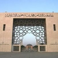 بوابة التقديم على برامج الدراسات العليا بجامعة الإمام محمد بن سعود الإسلامية